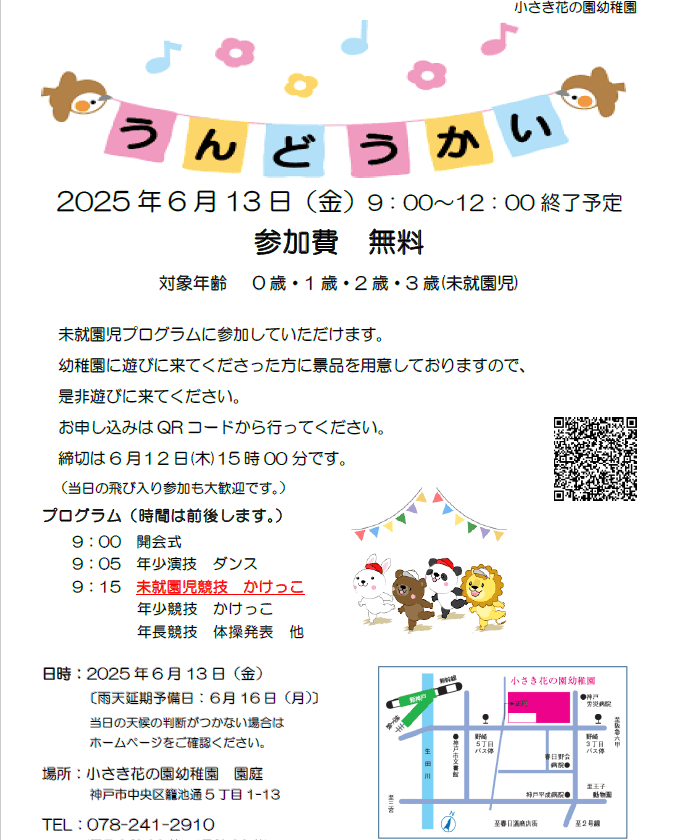 2025年6月13日(金)　運動会のお知らせ